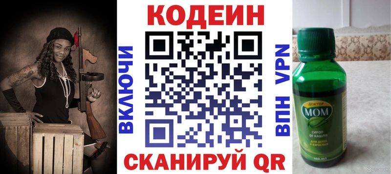 Кодеин Purple Drank Няндома